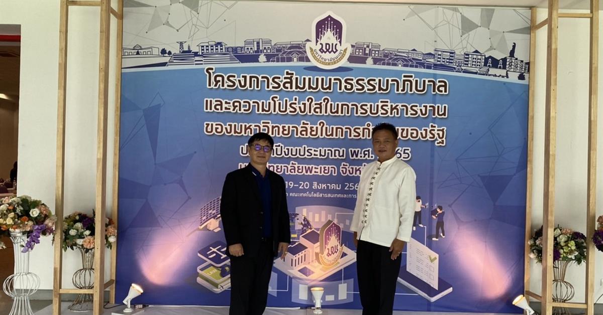 ธรรมาภิบาลและความโปร่งใสในการบริหารงาน